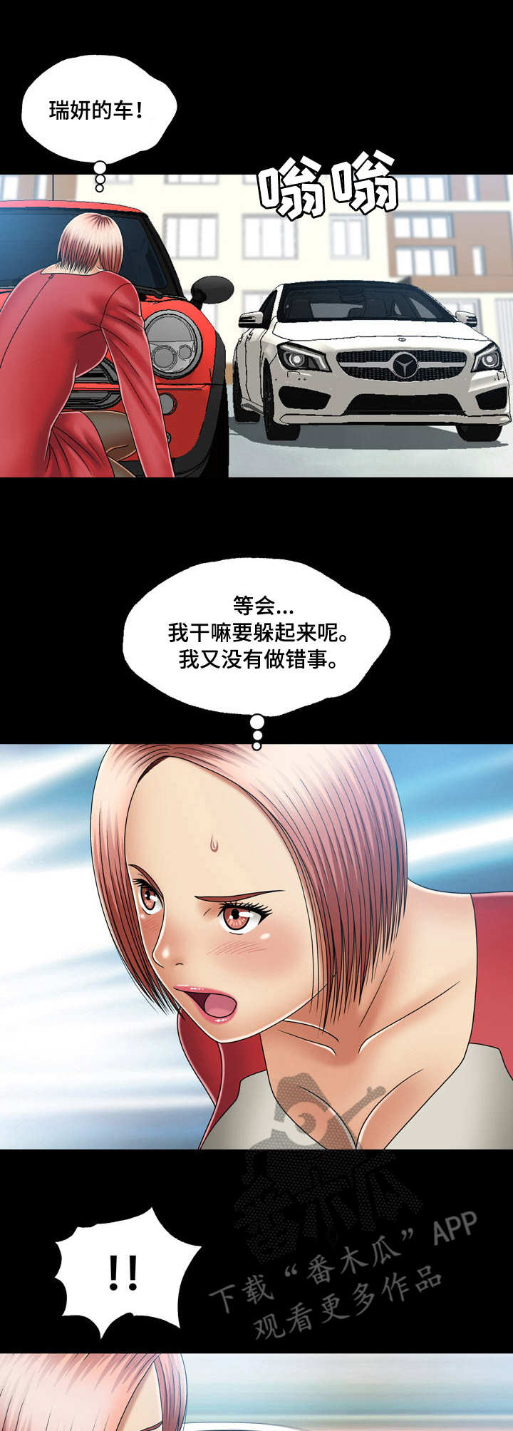 假面骑士帝骑漫画,第22章：约会1图