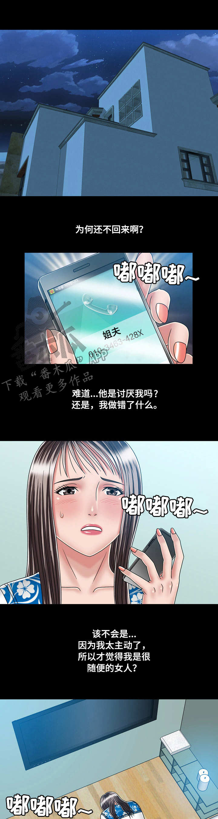 假冒夫婿漫画,第41章：二人世界1图