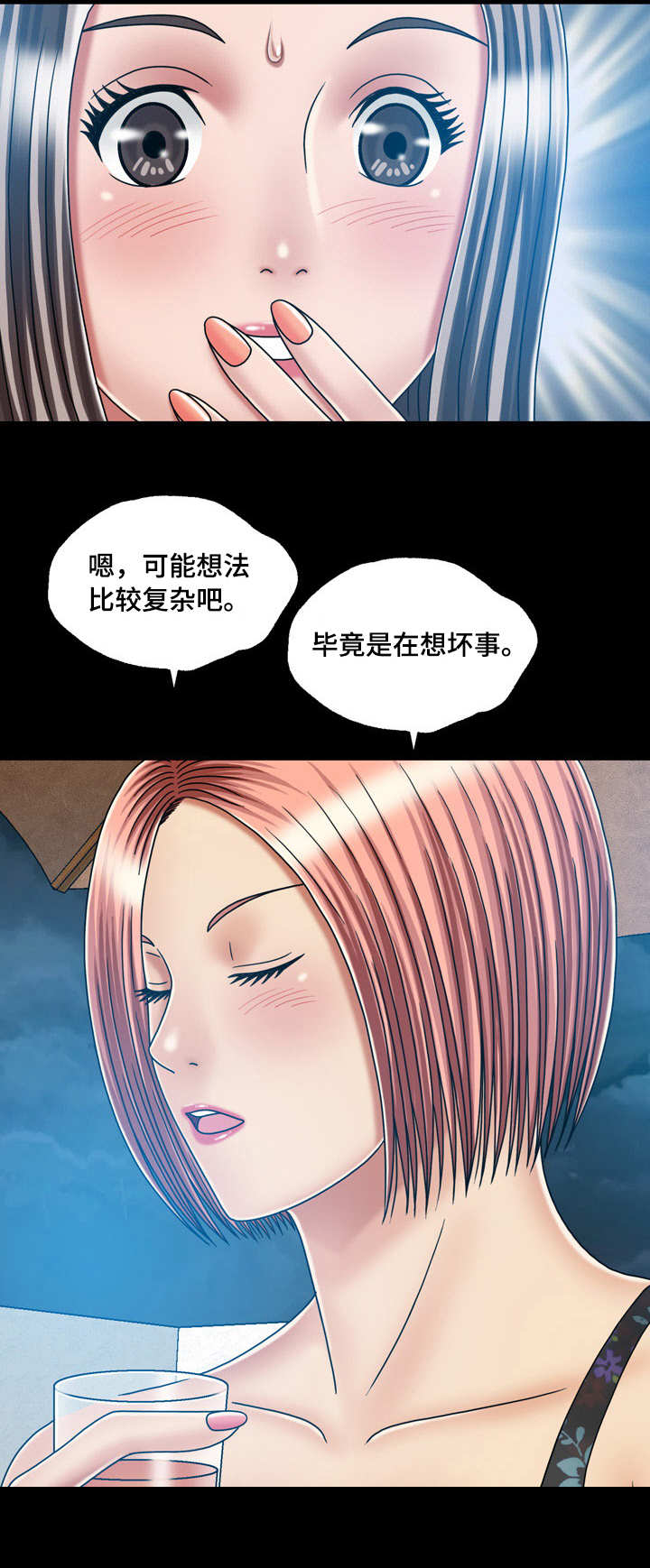 假冒丈夫完整版漫画,第38章：喝多了1图