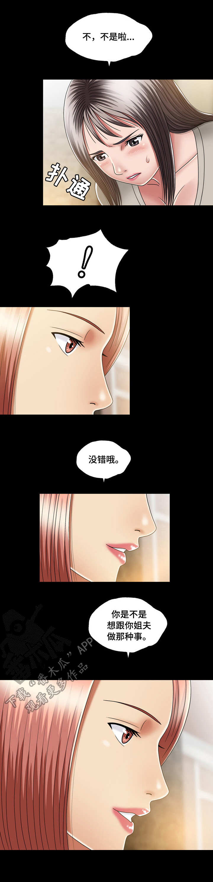 假冒夫婿漫画,第21章：同一战线1图