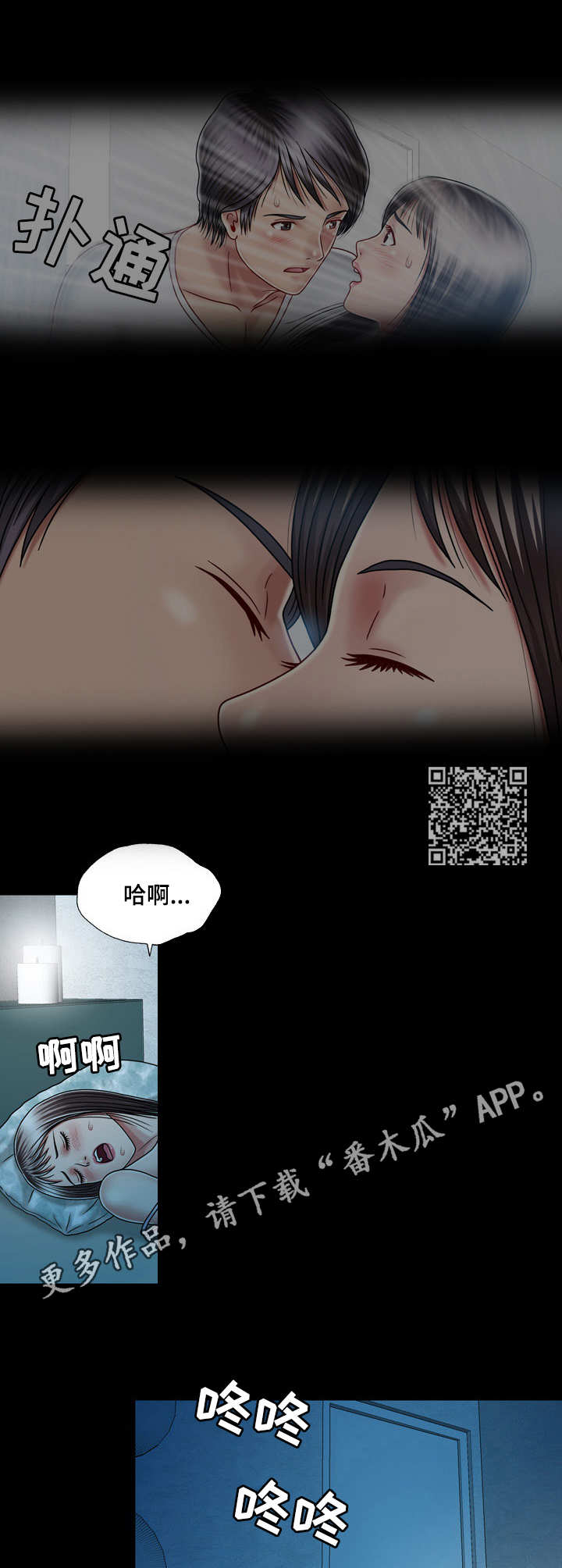 假冒阜宁大糕漫画,第26章：喝酒2图