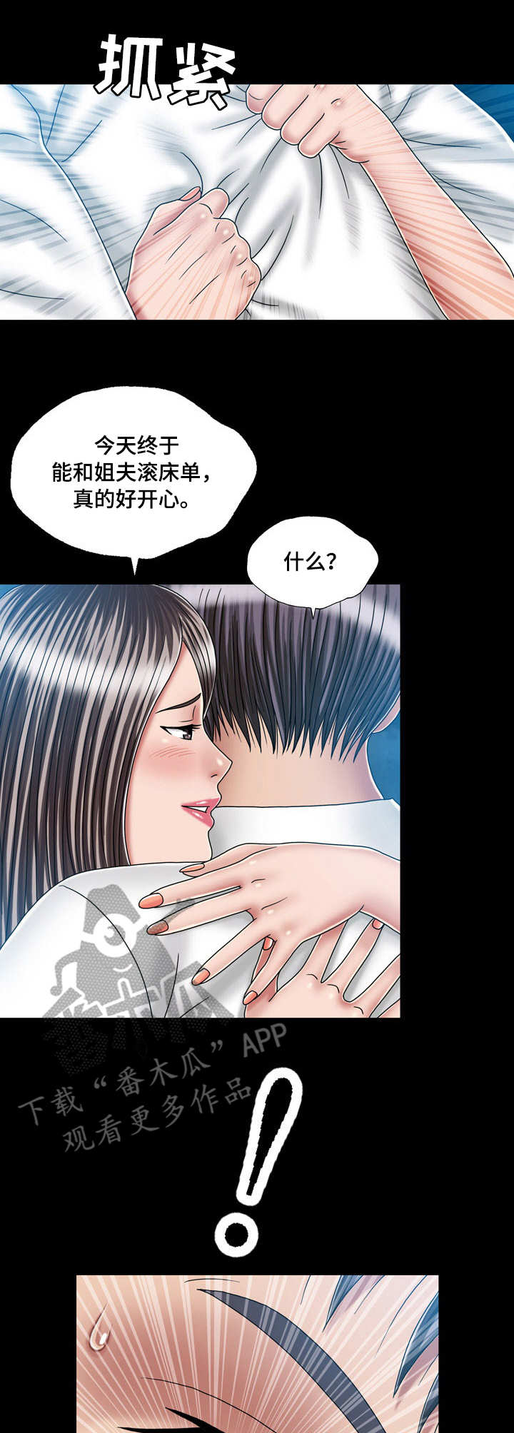 假日梦想家漫画,第39章：纠结1图