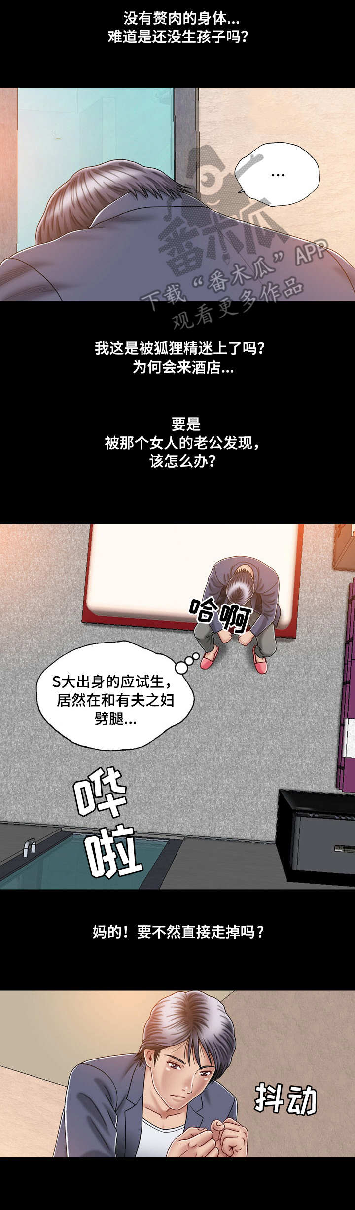 假冒夫婿动画漫画,第4章：期待2图