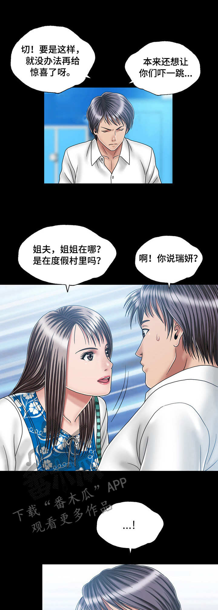 假冒夫婿动画漫画,第35章：决心1图