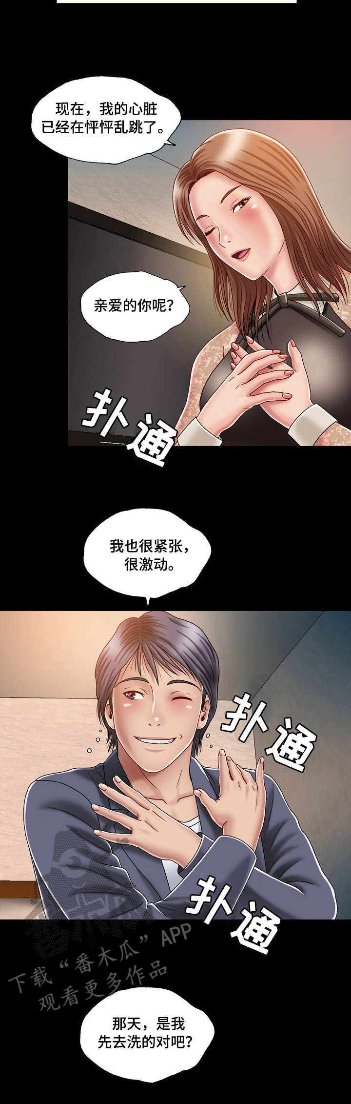 假冒夫婿动画漫画,第4章：期待2图