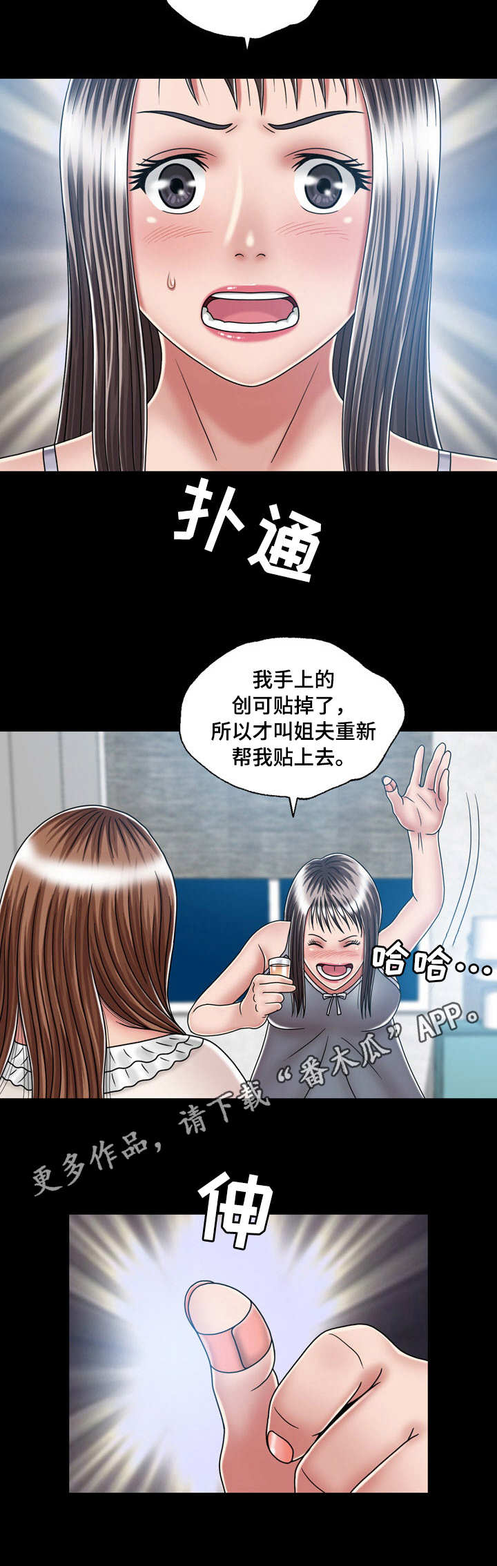 真假女婿驸马漫画,第29章：解释2图