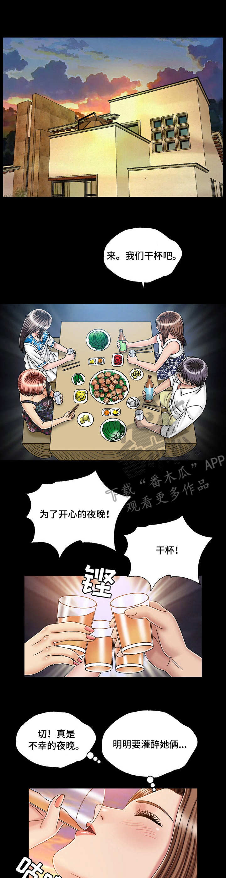 假夫假妻漫画,第37章：孤独1图