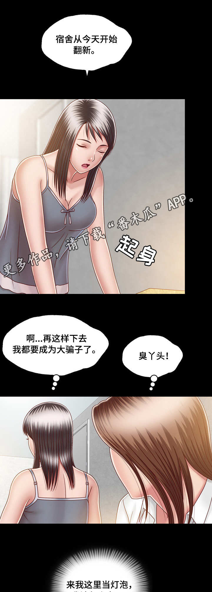 相府小姐的假冒夫婿漫画,第14章：心中有鬼2图