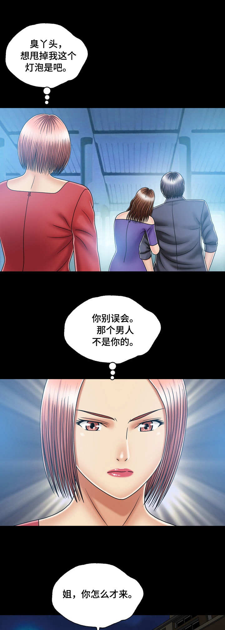 假冒丈夫情节美剧漫画,第26章：喝酒1图