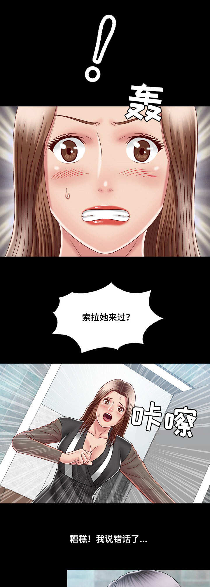 假如漫画,第19章：真相2图