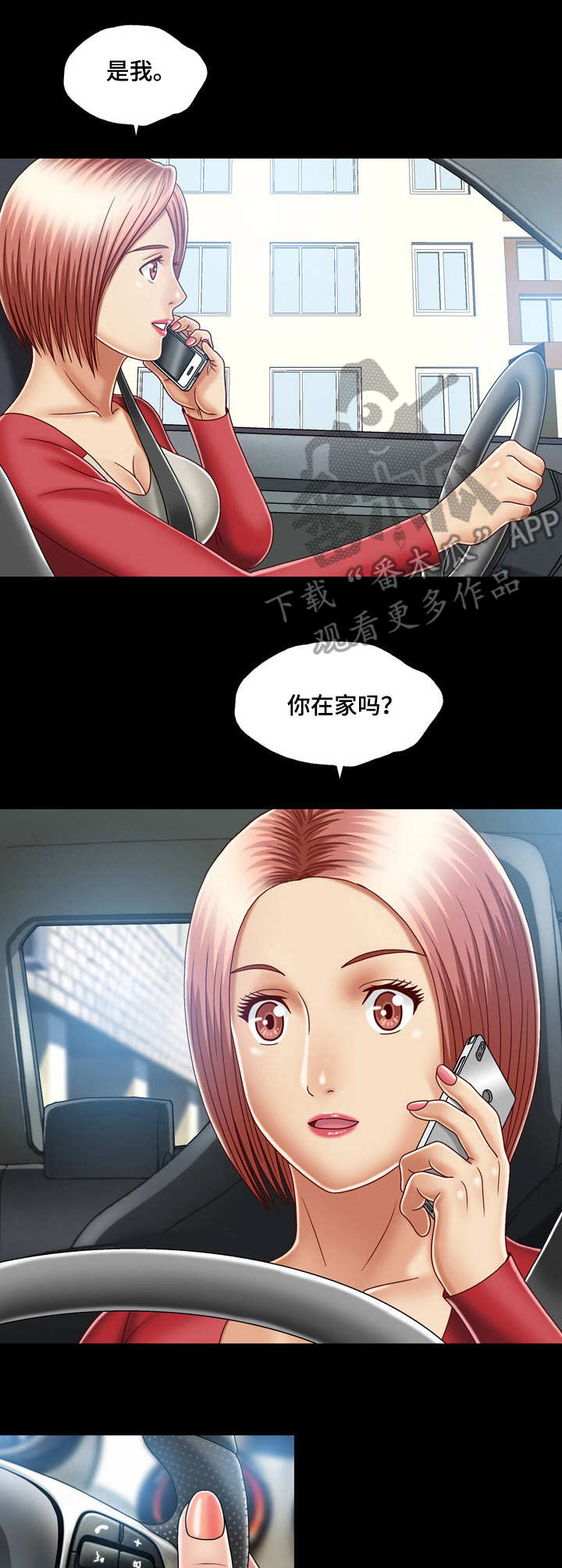 假冒夫人结局怎么样漫画,第15章：大门密码2图