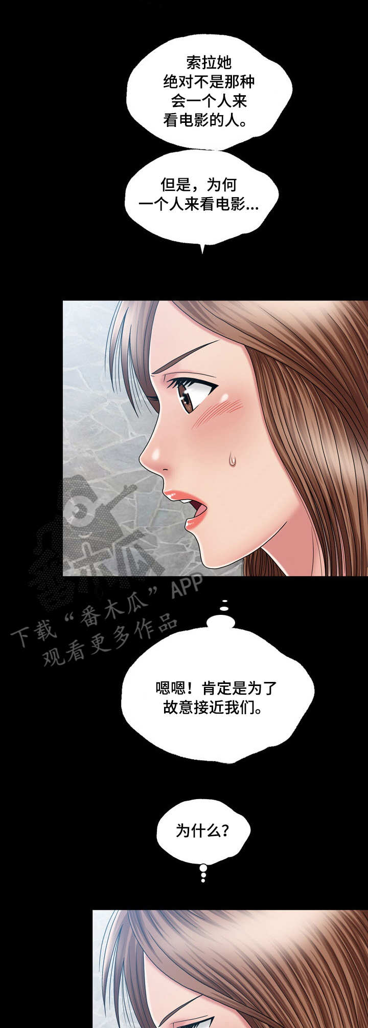 小说假婿免费阅读漫画,第24章：疑心1图