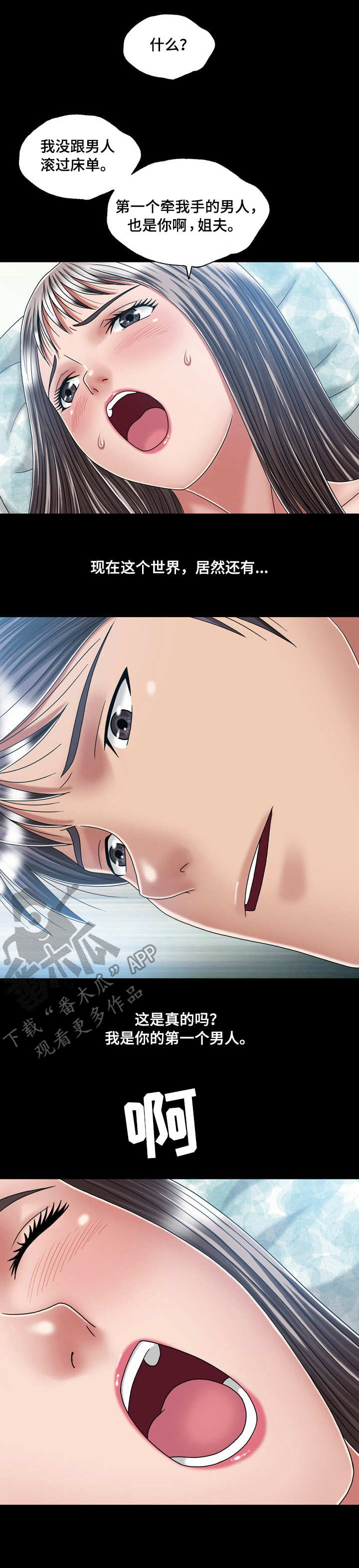 假婿 小说漫画,第28章：第一次2图