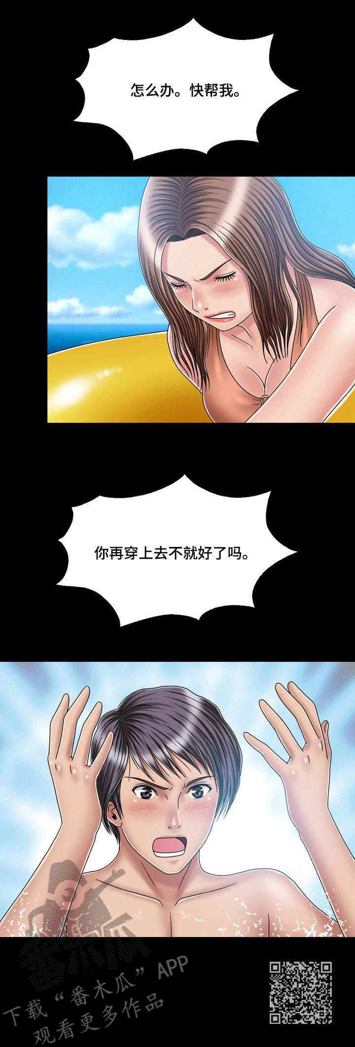 假婿 小说漫画,第32章：渣男1图