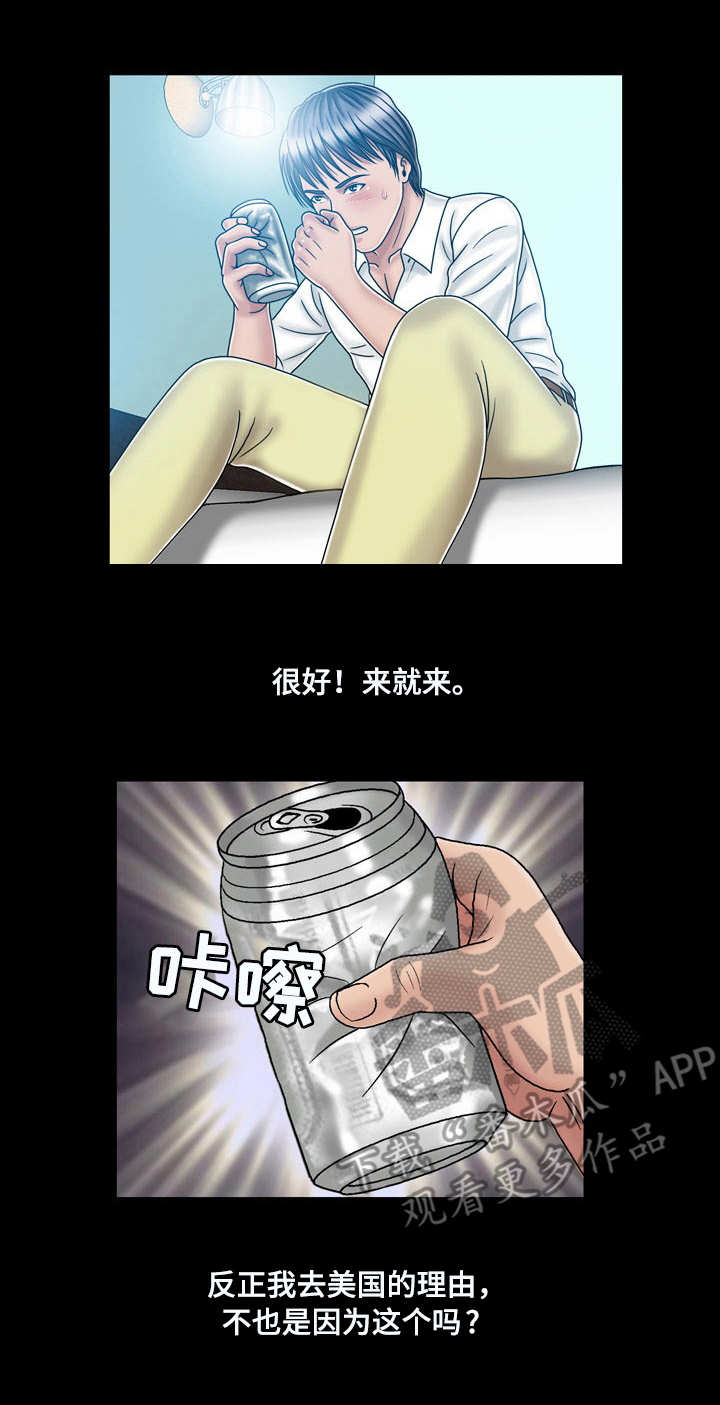 假冒夫婿漫画,第40章：紧张1图