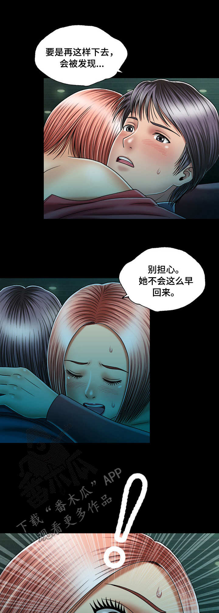 假扮夫人漫画,第25章：电灯泡2图