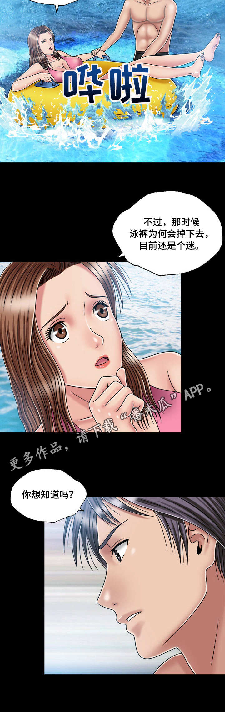 小说假婿免费阅读漫画,第33章：钓钩1图