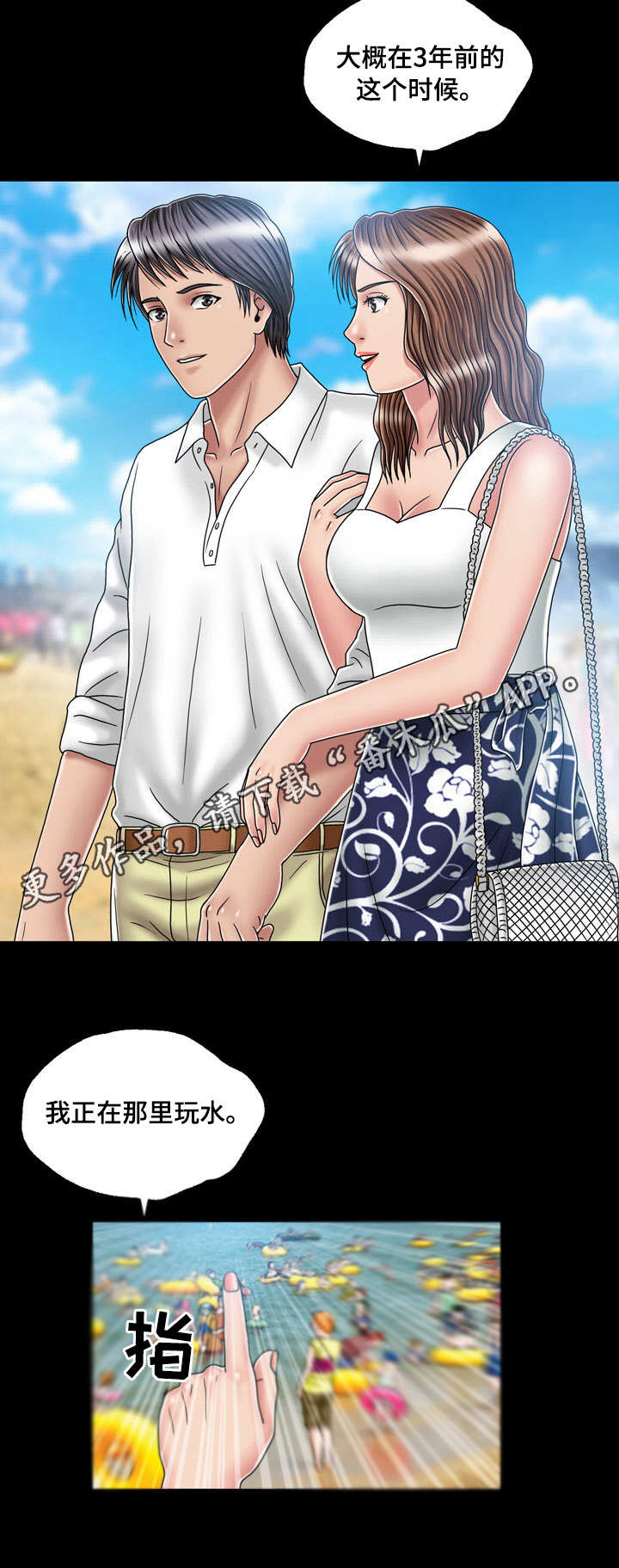 假婿 小说漫画,第32章：渣男2图