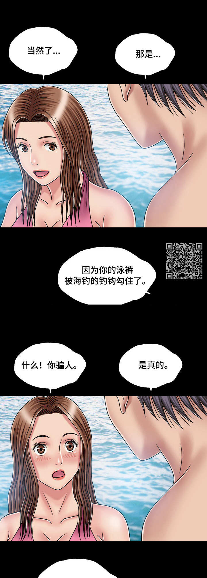 小说假婿免费阅读漫画,第33章：钓钩2图