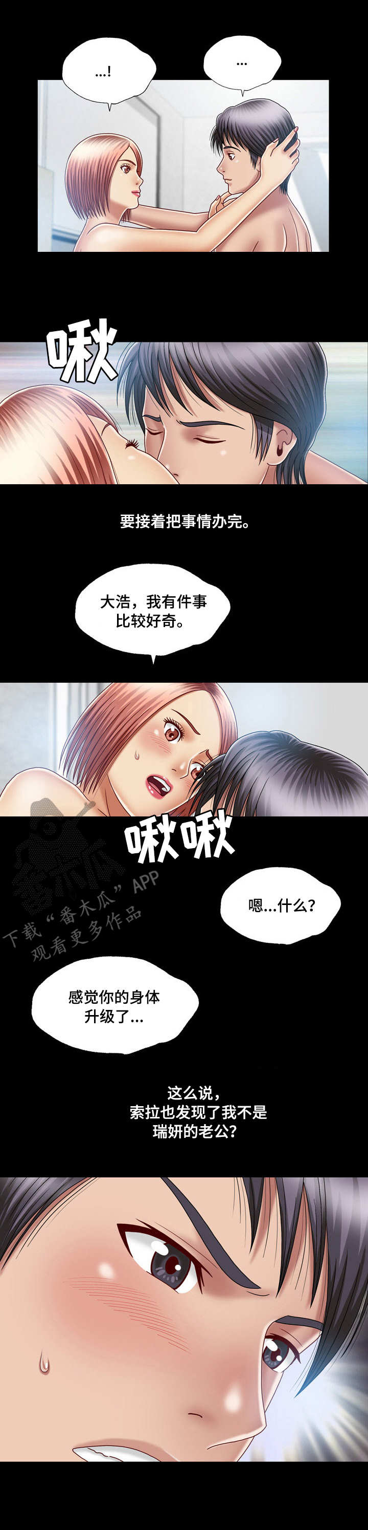 假冒丈夫电影漫画,第18章： 消息1图