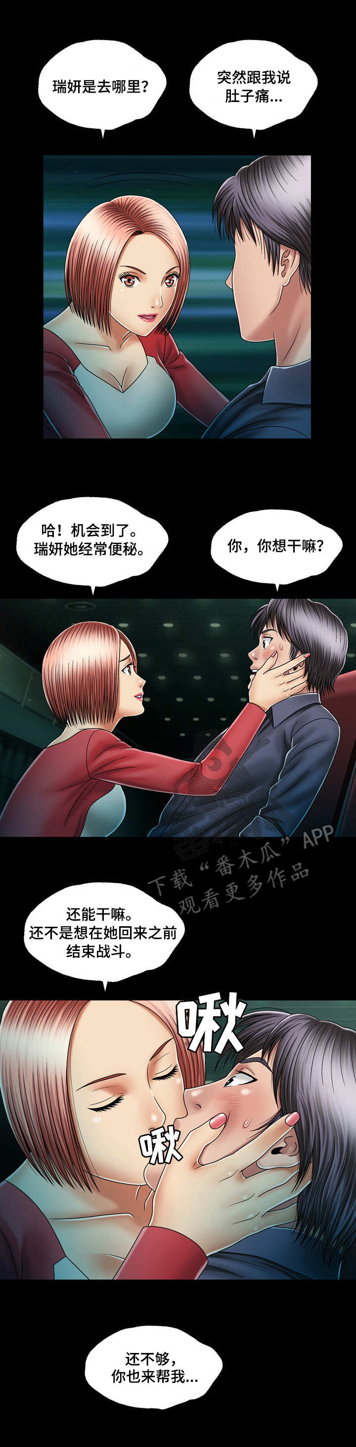 假冒阜宁大糕漫画,第24章：疑心1图