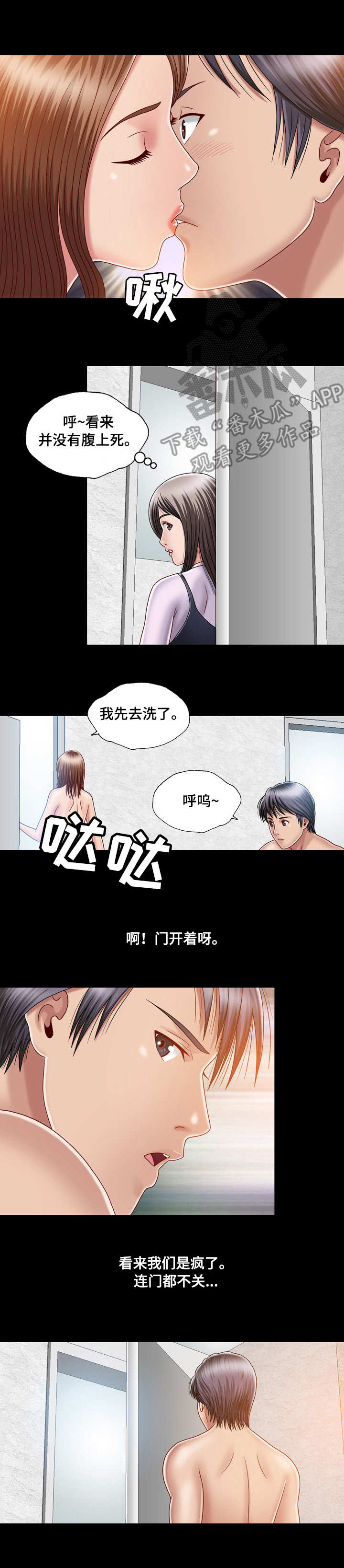 假如漫画,第11章：痴迷1图