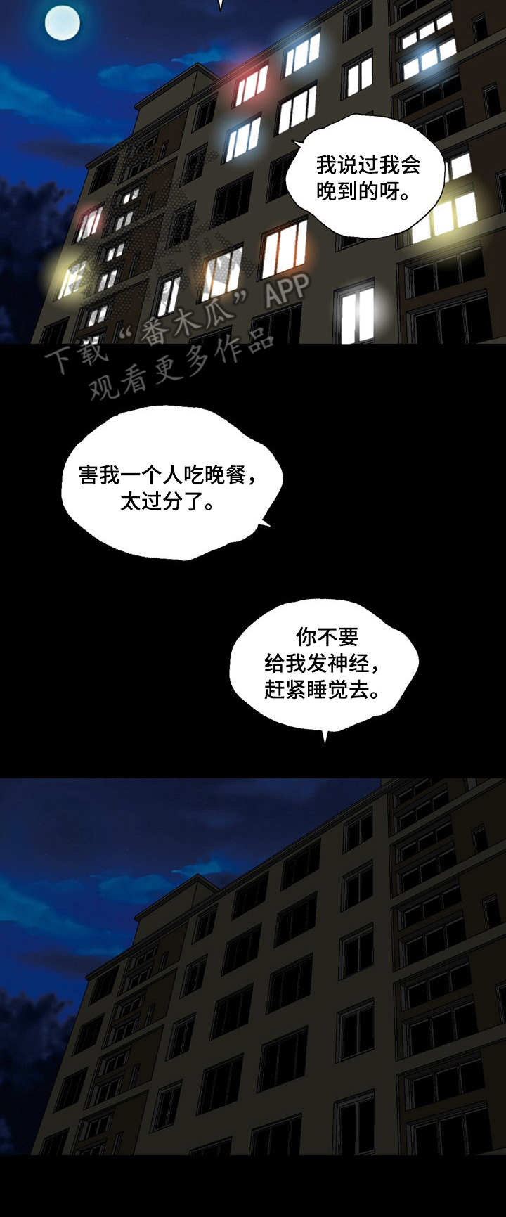 假冒丈夫情节美剧漫画,第26章：喝酒2图