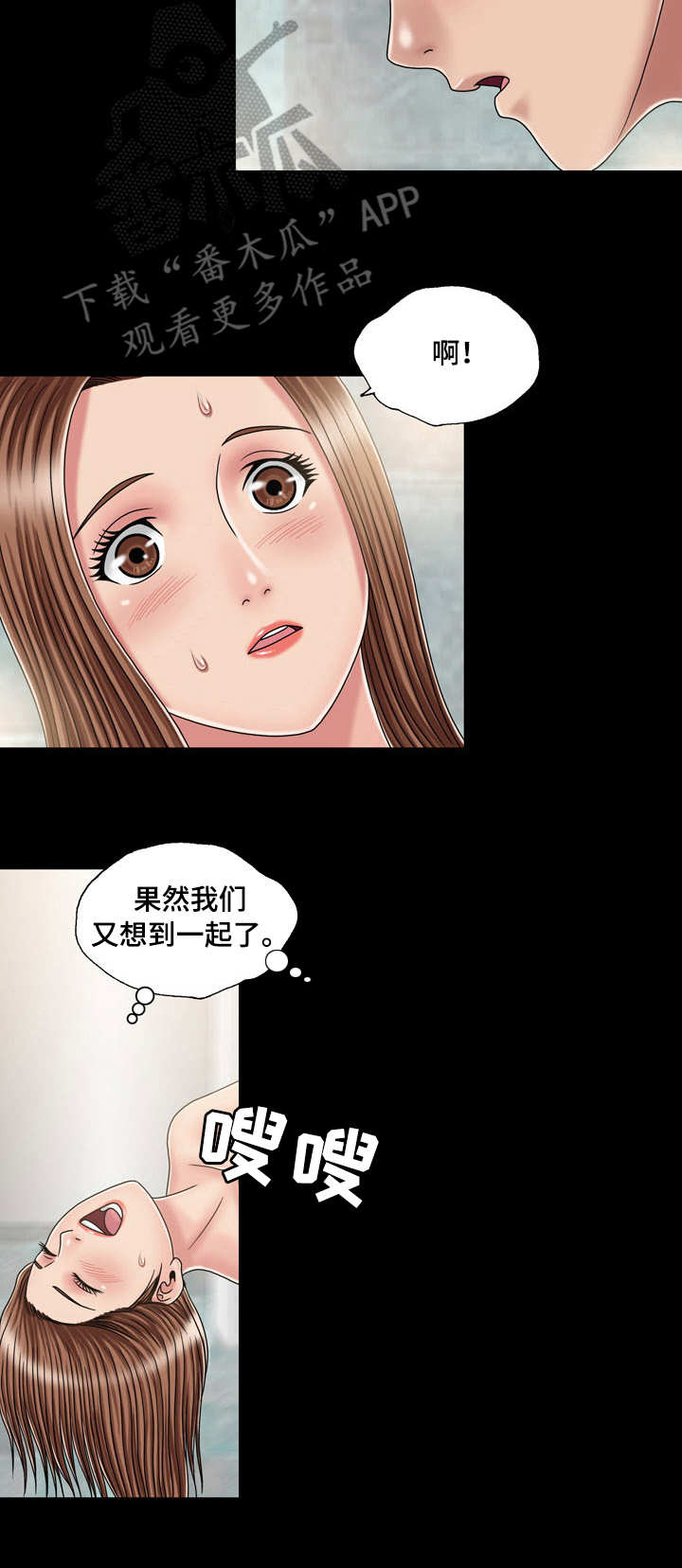 假冒夫婿动画漫画,第34章：偶遇2图