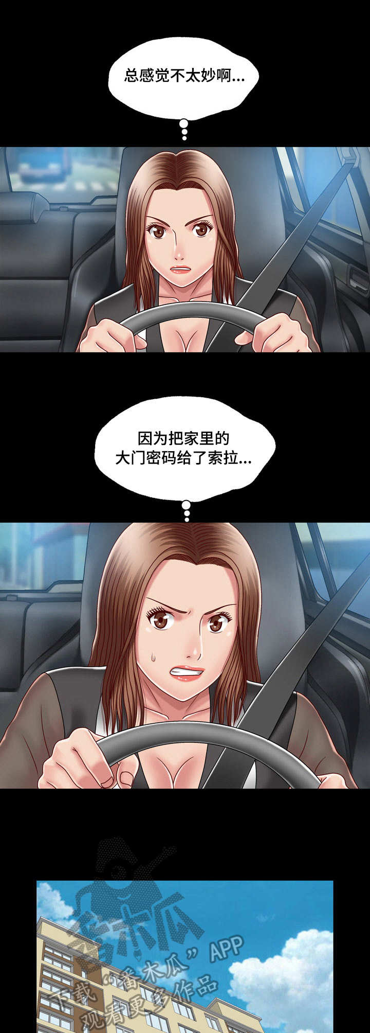 假扮夫人漫画,第18章： 消息2图