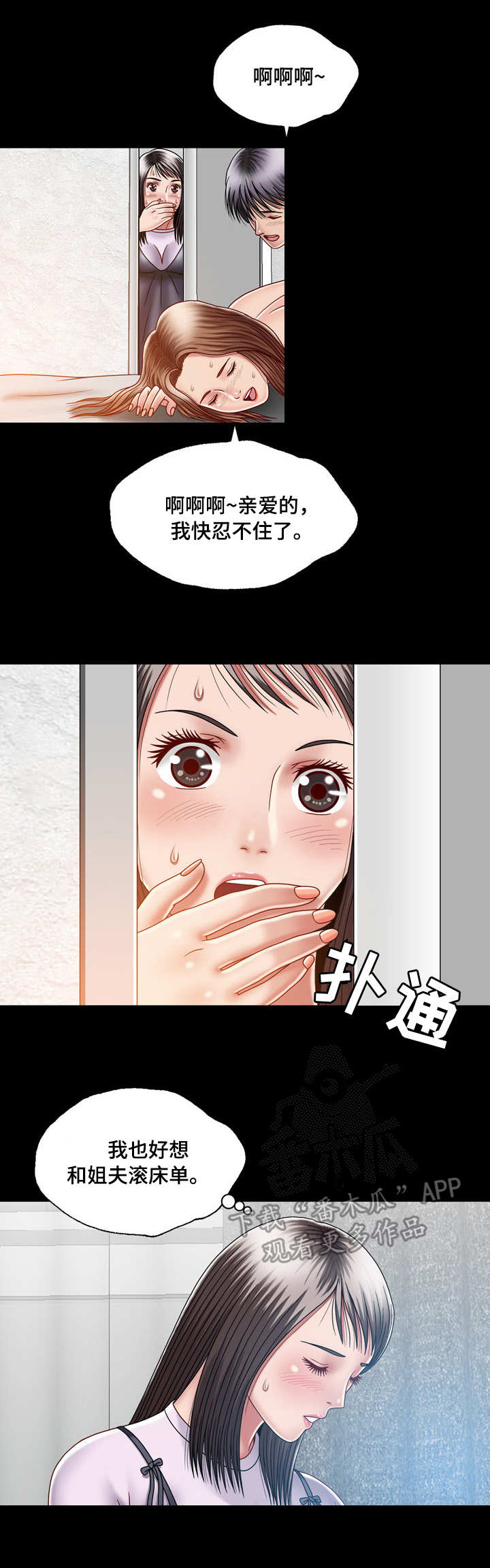 假冒夫君漫画,第11章：痴迷2图