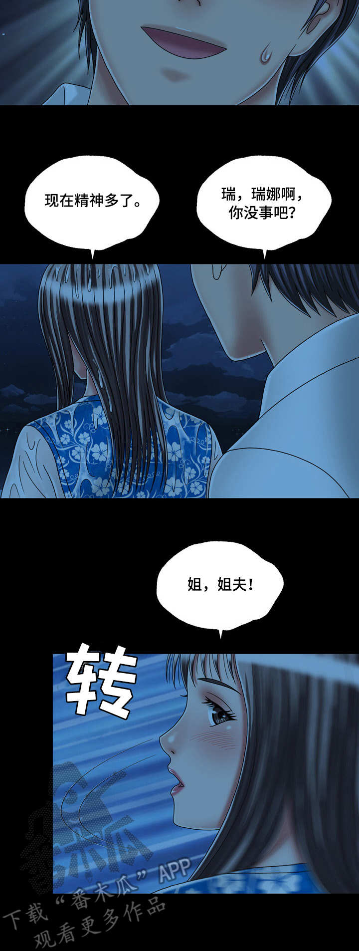 假如漫画,第44章：表白2图