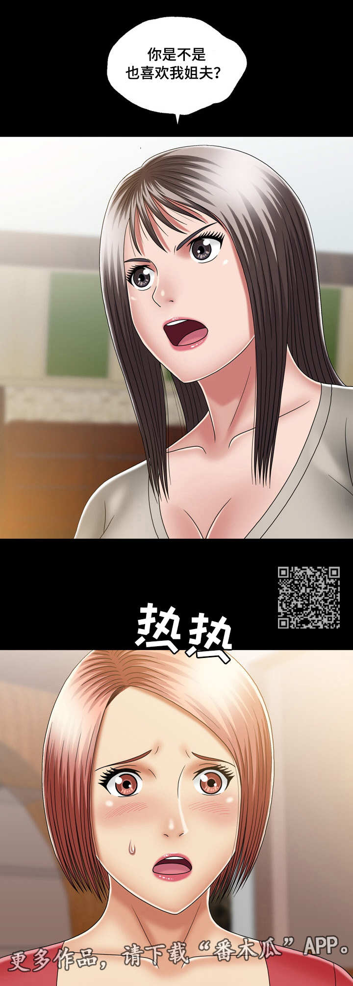 假冒夫妻租房子违法吗漫画,第21章：同一战线2图