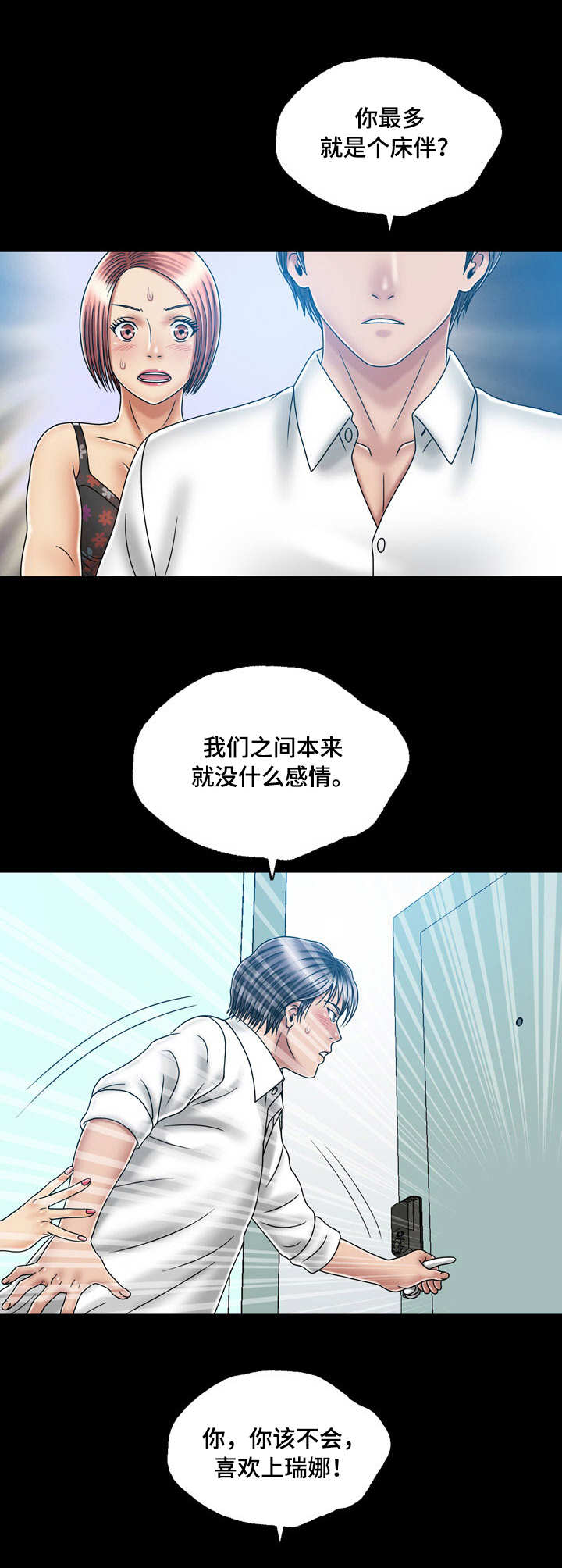 假婿笔趣阁漫画,第44章：表白1图