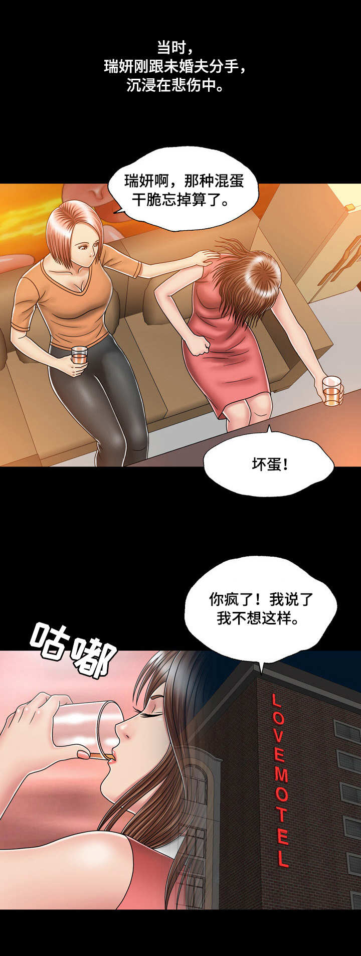 假面骑士零一漫画,第32章：渣男1图