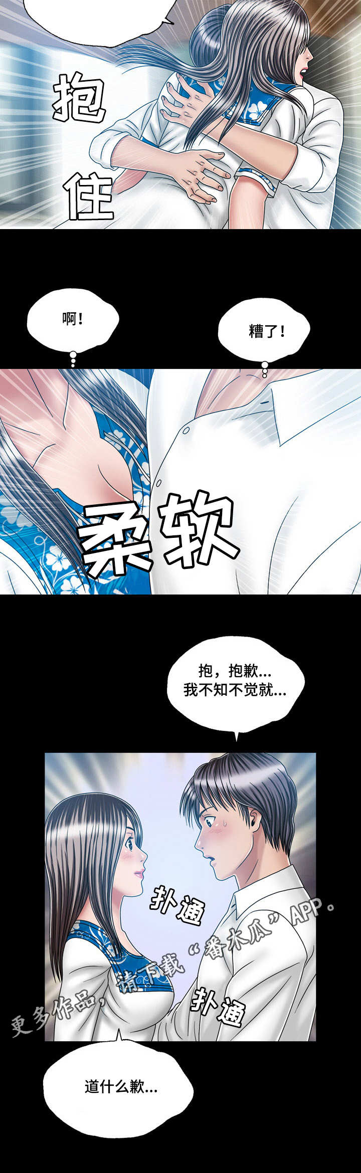 假面骑士帝骑漫画,第39章：纠结2图