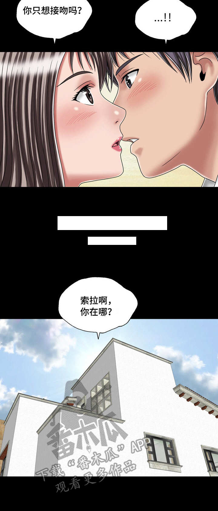 假冒丈夫电影漫画,第45章：初体验（完结）2图