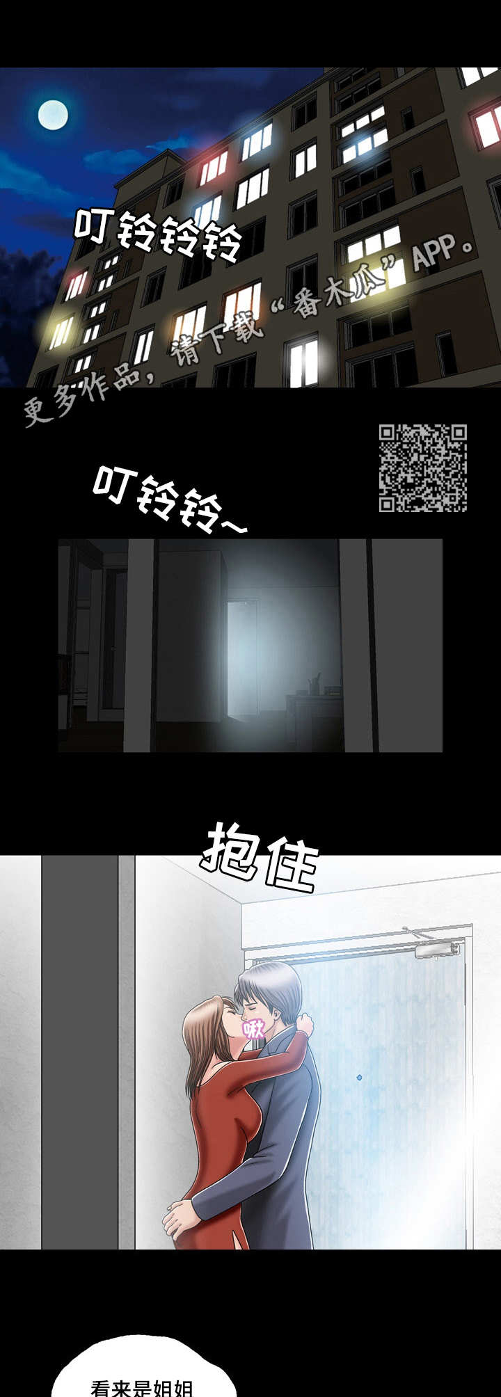 假婿笔趣阁漫画,第10章：直来直往2图