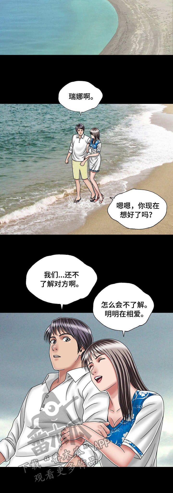 假冒丈夫电影漫画,第45章：初体验（完结）2图