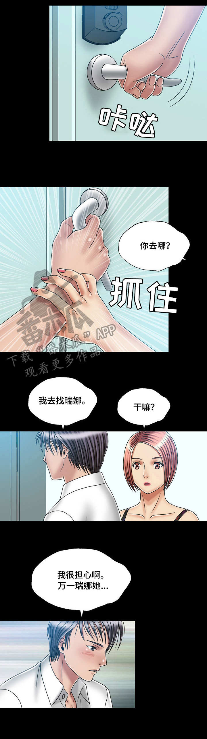 假夫假妻漫画,第43章：奔溃2图