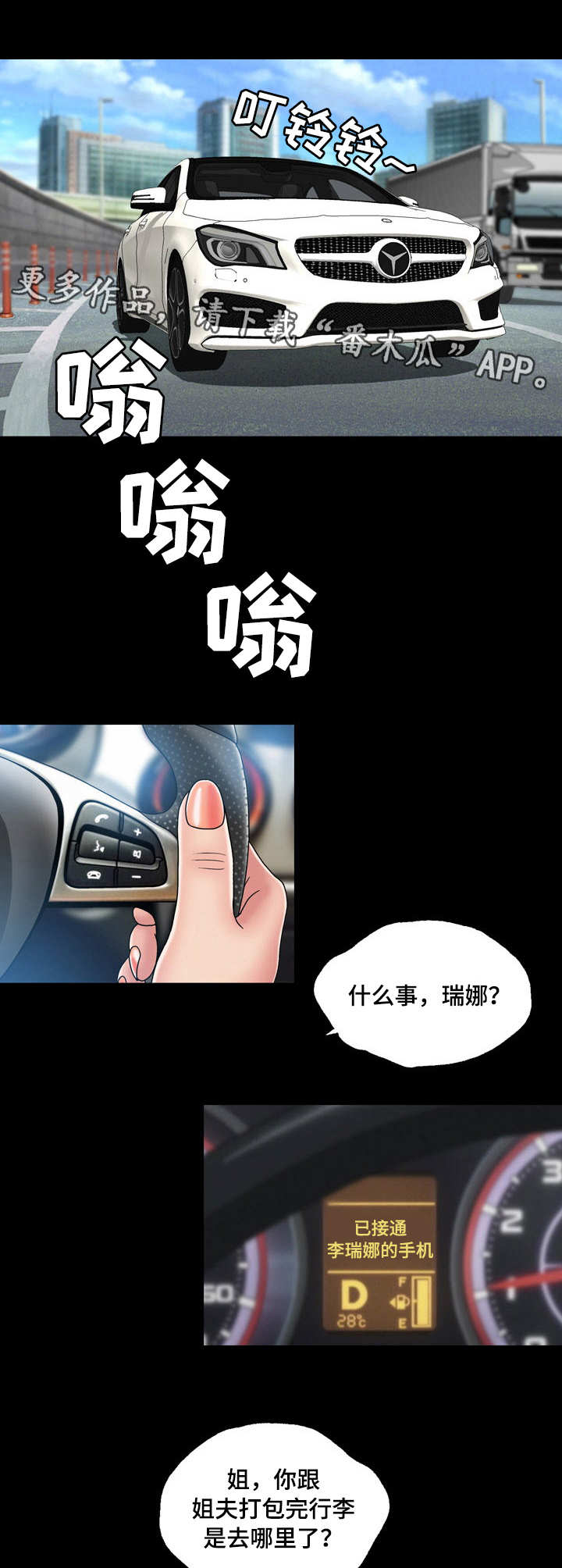 假冒丈夫电影漫画,第30章：跑路1图