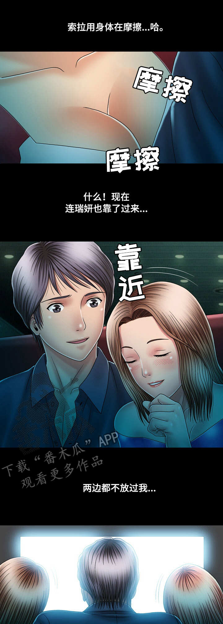 假如漫画,第23章：看电影1图