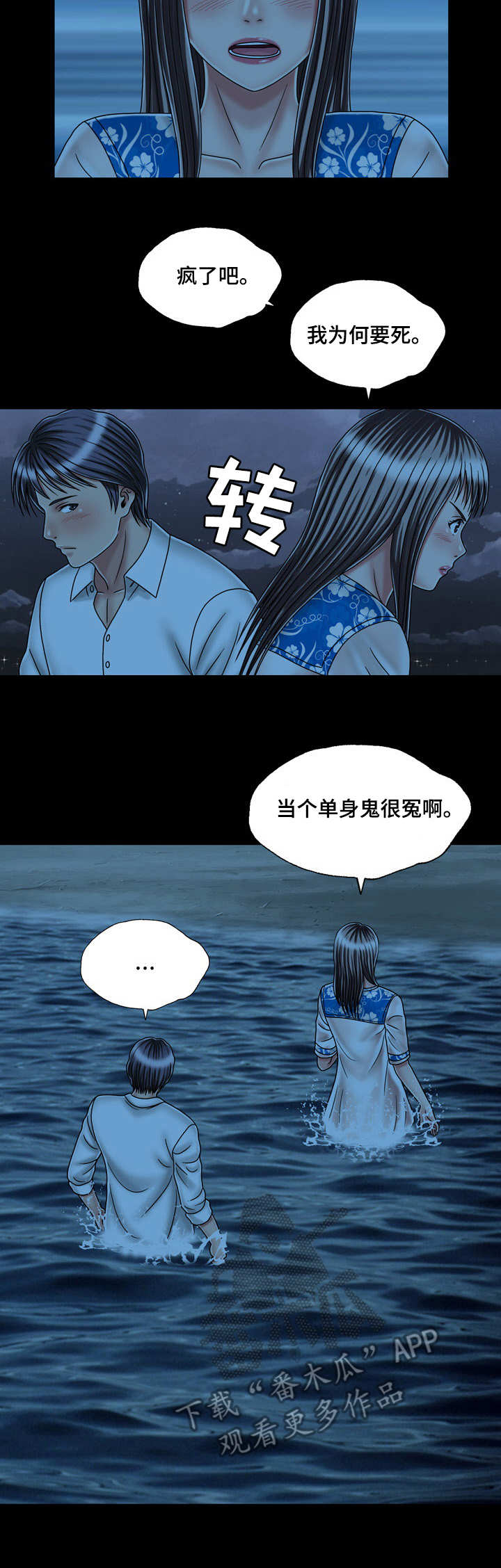 假如漫画,第44章：表白2图