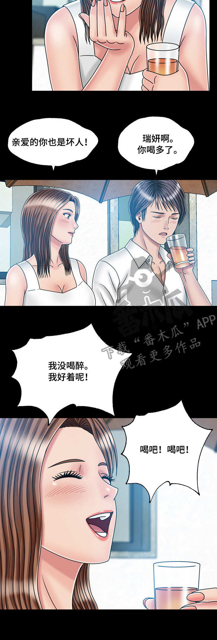 小说假婿免费阅读漫画,第38章：喝多了1图