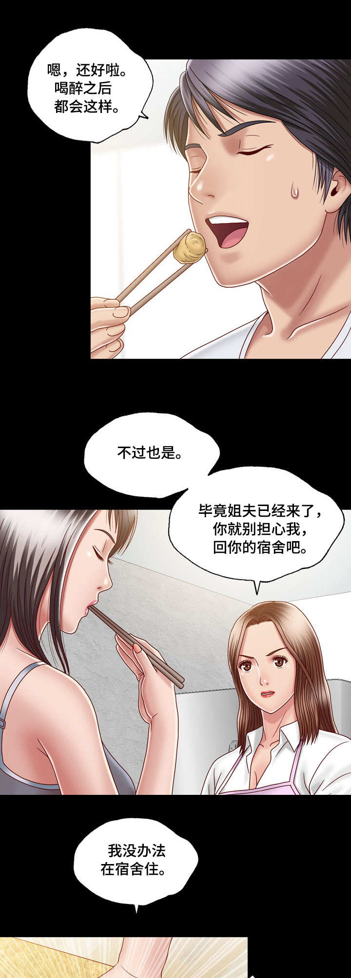 相府小姐的假冒夫婿漫画,第14章：心中有鬼2图