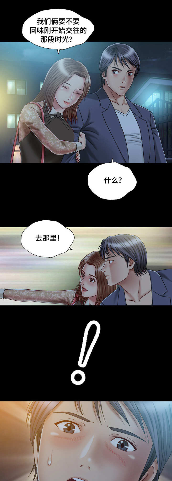 假婿笔趣阁漫画,第3章：旅馆2图