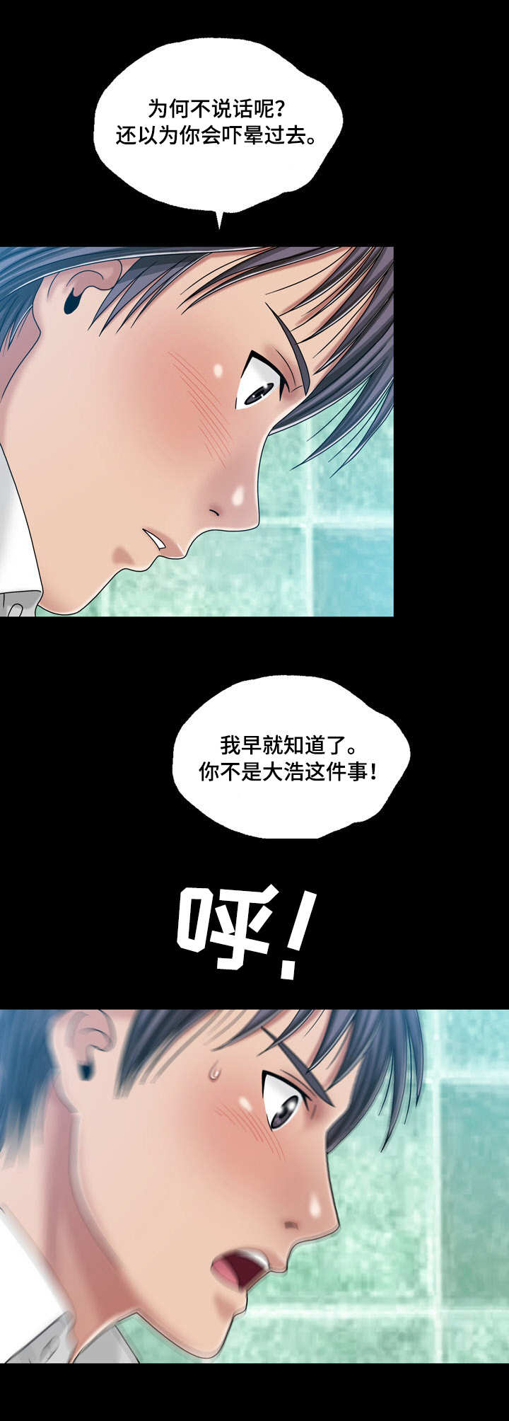 误认夫婿漫画,第42章：坦白1图