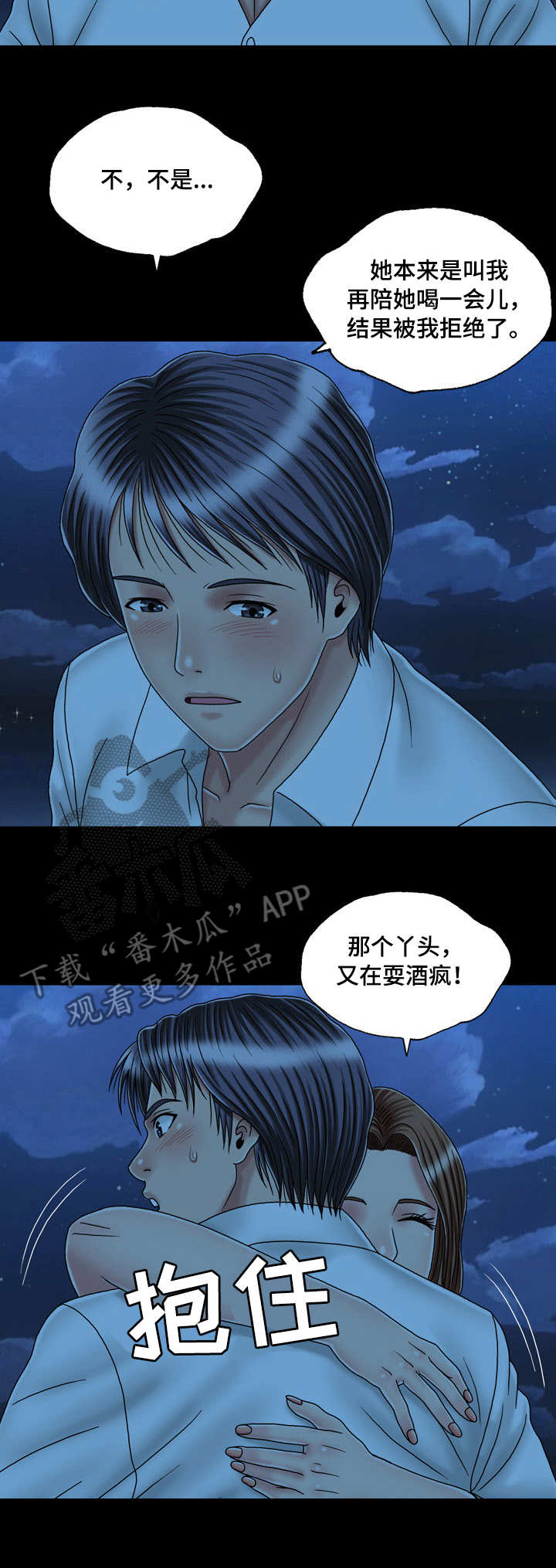 假如漫画,第41章：二人世界2图