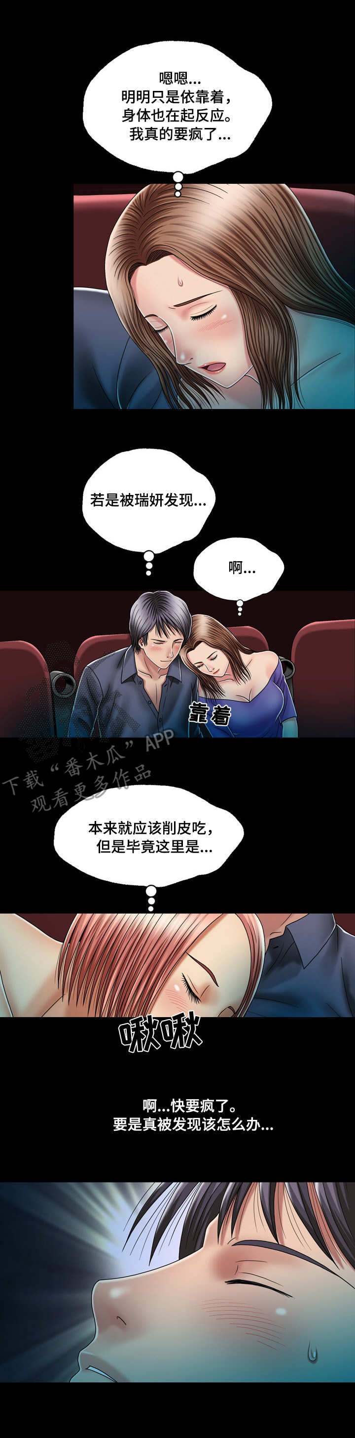 假扮夫人漫画,第23章：看电影1图