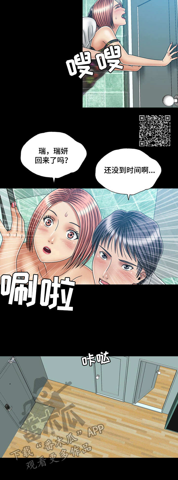 假冒伪劣商品罪的立案标准漫画,第43章：奔溃2图