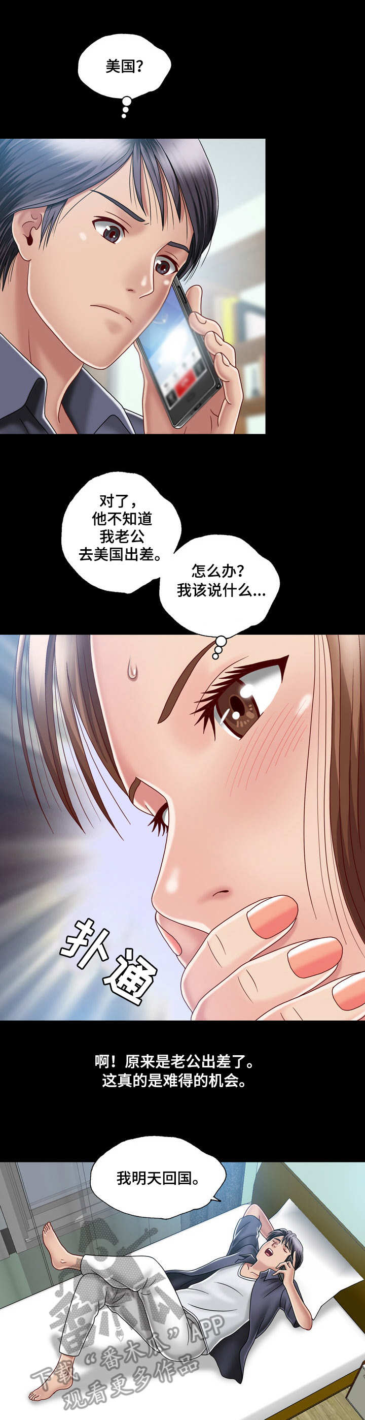 假扮夫人漫画,第9章：尴尬1图